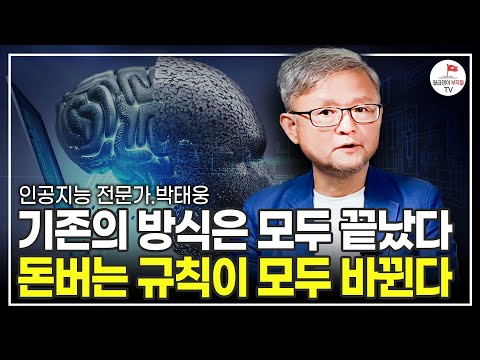 지금 준비하세요. 앞으로 이런 일자리는 모두 사라질 겁니다. (박태웅 한빛미디어 의장)