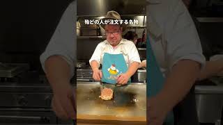 ミシュランシェフが作る鉄板焼居酒屋知りたい？