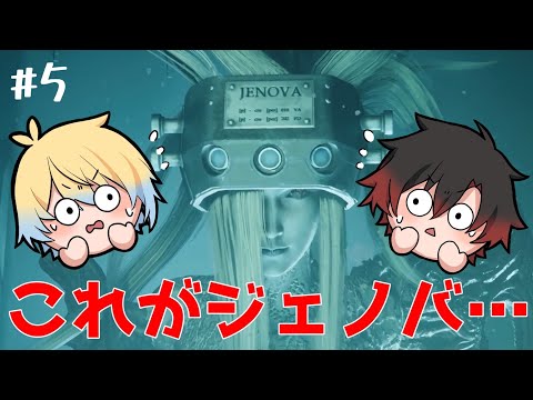 【FF7リバース】#5　人の皮をかぶった化け物