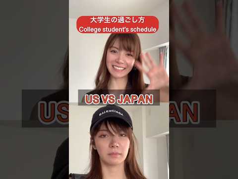 【日本とアメリカ】大学生の違い　USvsJPN college students