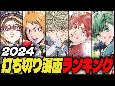 【2024】打ち切り漫画ランキング評価S～Dランク【週刊少年ジャンプ】