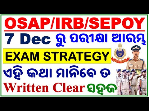 OSAP Sepoy Exam Tips/ Written Clear ପାଇଁ ନିଶ୍ଚିତ ଲାଭଦାୟକ/Know All Details/Exam Motivation By CP Sir