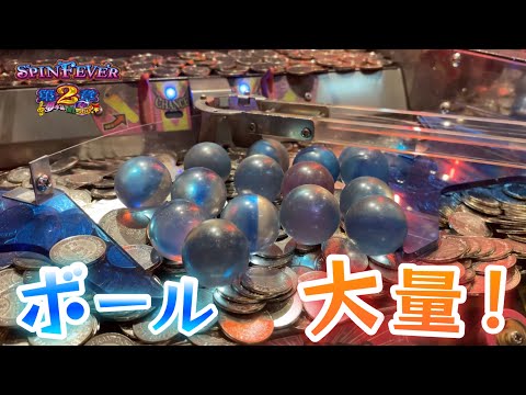 【メダルゲーム】イベント開催中のスピンフィーバー2でボール大量払出し！