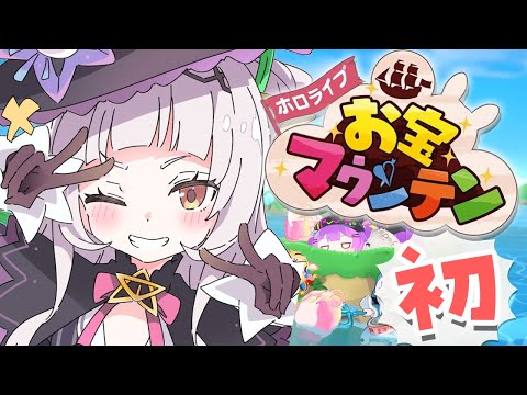 【お宝マウンテン】噂のゲーム遊んでみるぞ～～！！告知あるヨ！【ホロライブ/紫咲シオン】