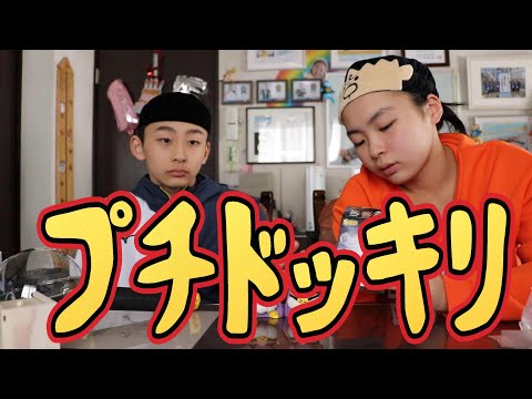 プチドッキリされたRino＆Yuuma