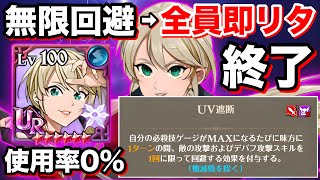 【グラクロ】使用率0% "毎ターン回避発動➡︎全員リタイア"水着ロキシー"無限回避コンボがヤバすぎる件ww 【七つの大罪グランドクロス】【黙示録の四騎士】