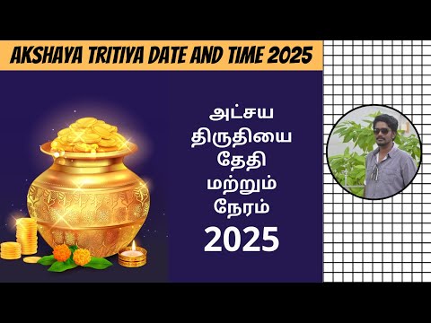 அட்சய திருதியை 2025 தேதி | Akshaya Tritiya 2025 Date Time Muhurat | Happy Akshaya Tritiya 2025 | DN