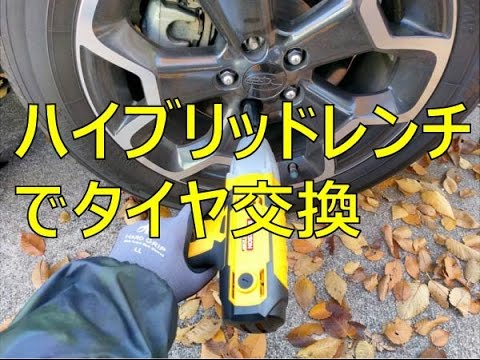 ハイブリッドレンチでスバルXVのタイヤ交換