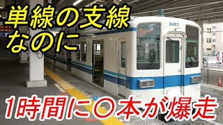 【最強のローカル線？】東武越生線を全線乗り通し