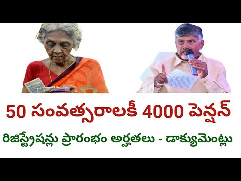 50 ఏళ్లు నిండిన వారు పెన్షన్ కీ ఇలా అప్లే చేసుకోండి || 50 years pension in ap@ConnectingChandra