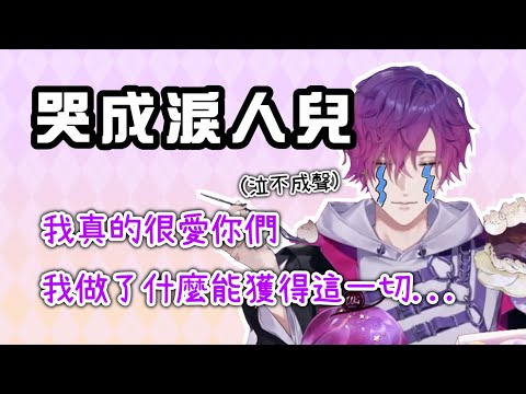 【TANJOUKI2022】看了Stargazers為他做的一切後哭成了淚人兒【Uki Violeta || NIJISANJI EN 中字】