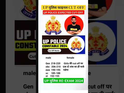 #uppolice #cutoff2024 #finalcutoff #shortvideo #viralvideo #uppolice #trendingvideo