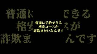 ※要注意！『ネット予約型ぼったくり居酒屋』の実態