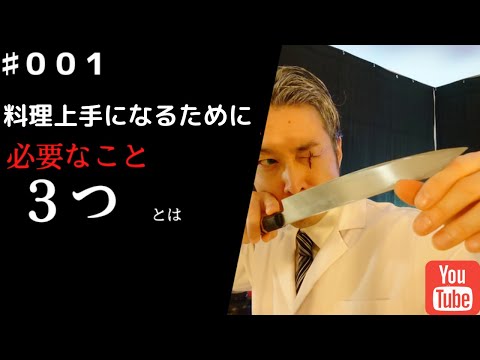 【初心者】心技体を伸ばして、貴方も料理上手になりませんか？