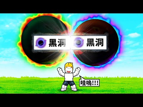 我竟然在ROBLOX裡合成出這個！？😲【Roblox 機械方塊】