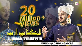 Al Madad Peerane Peer (Album)┃MUEEN QADRI BANGALORE┃New Viral Manqabat- full #viralvideo #manqabat