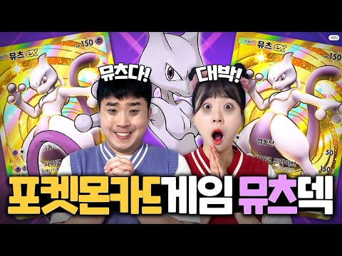 모바일포켓몬카드게임이 나왔다고? 카드깡!! 뮤츠 뽑으려고 10만원 썼습니다...