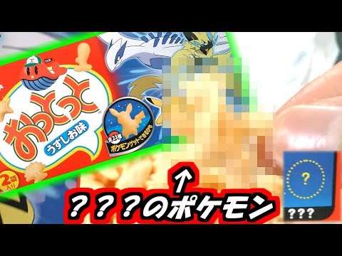 【ポケモンおっとっと】3箱で全23種ゲットできるのか！？シークレットはどのポケモン！？【子供が楽しいお菓子】【Pokemon】