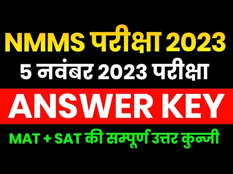 NMMS Answer Key 2023 | NMMS 5 November 2023 Solutions | NMMS UP, Chandigarh, Odhisa Answer Key