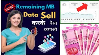 MB Data Sell Karo Paise Kamao App Download । Data Bech Kar Paise Kaise Kamaye