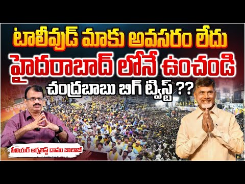 Chandrababu Sensational Comments On Tollywood | Daamu Balaji | RED TV Telugu