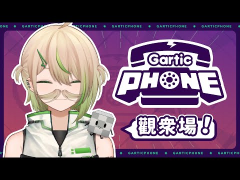 【Gartic Phone 參加型】一起畫畫！大家！【紀伊透 Kii Tooru | 馬來西亞Vtuber】