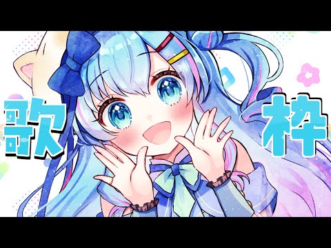 【歌枠】月に一度の歌枠のお時間です！ / Sing a Song♬【水城あくあ】