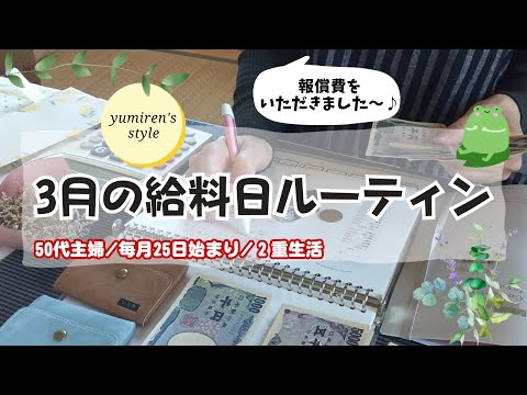 【50代主婦】4月の現金振分け/報償費/二重生活【＃78】