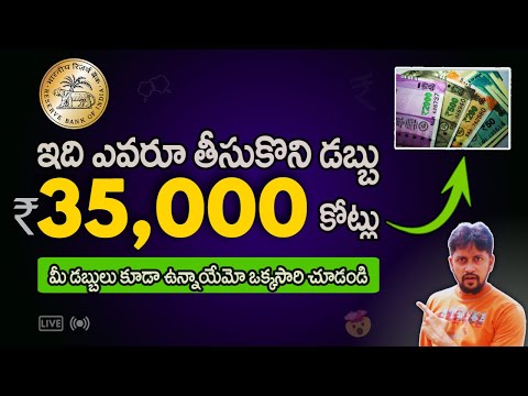 💸 ఇది మీ డబ్బే.. 🔴 వెంటనే Check చెయ్యండి | Unclaimed Deposits in banking