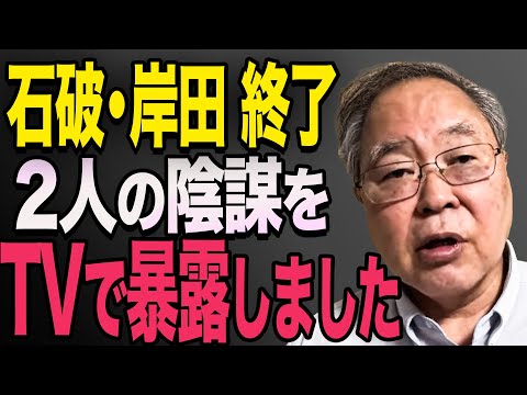 【高橋洋一】地上波でバラした岸田の悪巧み！石破茂　高市早苗　小泉進次郎　菅義偉