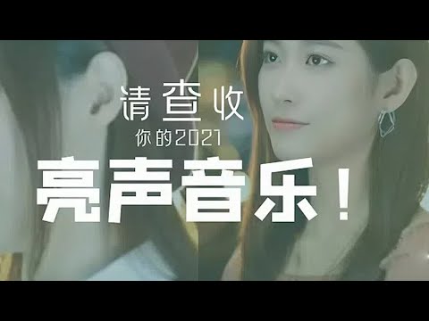 亮声音乐官方频道开播啦，一起来听听经典老歌吧🌸🌸🌸