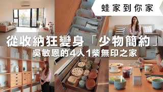 An Minimalist Mom's Morning Routine｜waja蛙家