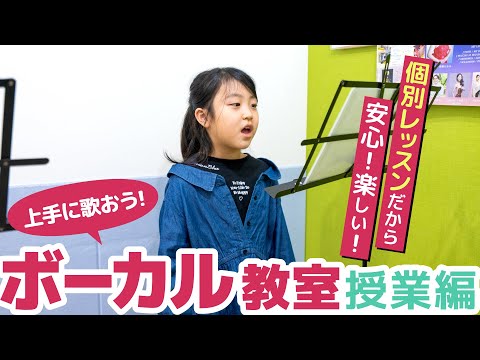 【ボーカル教室】個別レッスンだからしっかり上達できる！音楽教室のボイストレーニングに密着！【習い事】