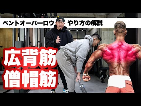 【筋トレ】上背部狙い！背中や腰を痛めないベントオーバーロウのやり方！