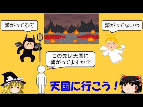 【難問・論理クイズ】「天使と悪魔と天国と地獄」論理クイズにハマったきっかけの問題です【ゆっくり解説】