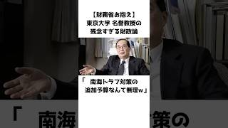 財務省お抱え経済学者の残念すぎる実態