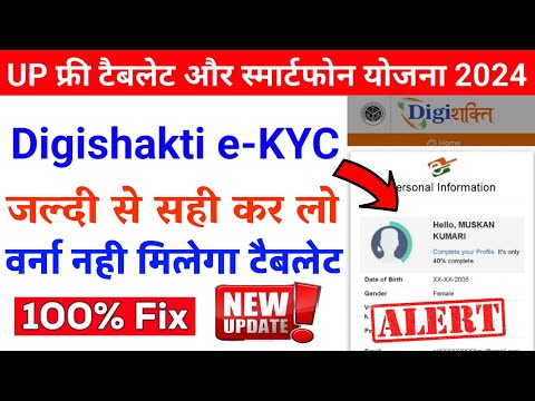 Digishakti ekyc kaise kare / 40%Complete  दिखा रहा तो कैसे ठीक करे / 60%Complete dikh rha hain