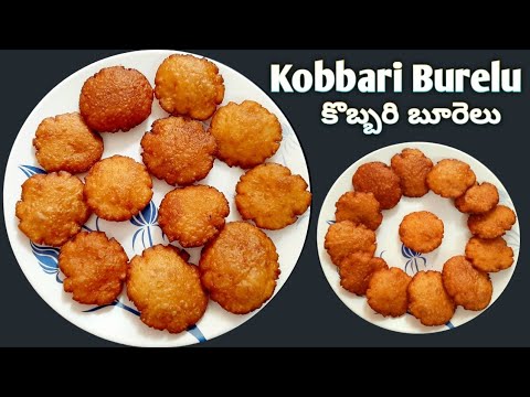 Kobbari Boorelu Recipe - కొబ్బరి బూరెలను ఈ టిప్స్ పాటిస్తూ చేయండి పొంగుతూ 👌వస్తాయి - Kobbari Boorelu