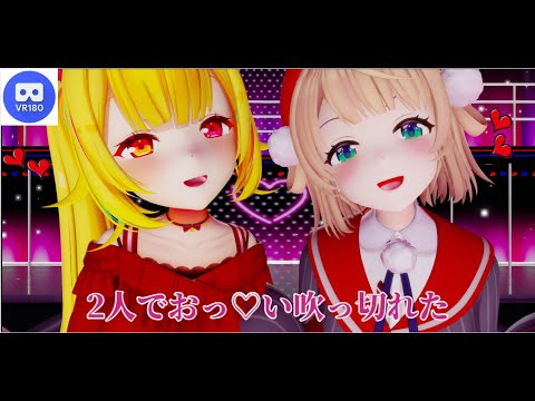 【MMD VR】【60fps】【紳士向け】星川サラとしぐれういがおっ♡い吹っ切れた