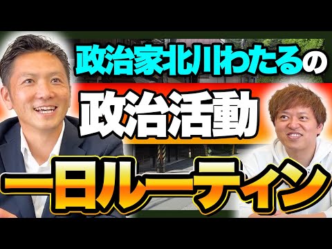 【滋賀県高島市】1日2万歩！地域を歩き続ける政治家北川わたる氏のリアルな日常