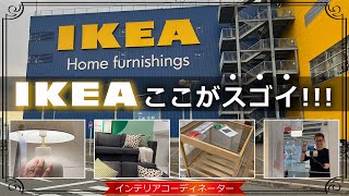 【IKEA散歩】大阪のIKEA鶴浜がメチャクチャ楽しかった！