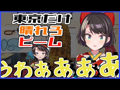 【切り抜き】元旦から初期スバルにビームを撃たれ、自我が破壊されてしまいそうになるスバルちゃん【大空スバル/初期スバル/おはようスバル/hololive切り抜き】