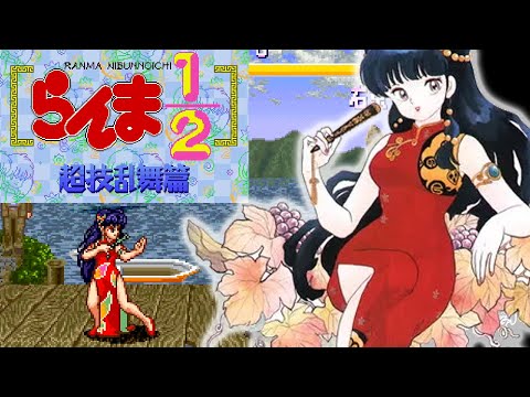 [SNES] Ranma 1/2: Chougi Ranbu Hen - Shampoo Story - Full Gameplay / Playthrough / Longplay