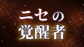 知っとくと 覚醒を見分けられます。覚醒直後に起こることは？ ｜ 　　　　　　レイキ 　ヒーリング　スピリチュアル　人格成長　引き寄せ　覚醒　悟り　お金の知恵　自己啓発　精神世界　波動　量子力学　心理学