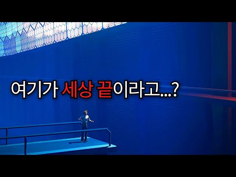 세상 끝에 있는 벽을 발견한 남자... 《American Arcadia》