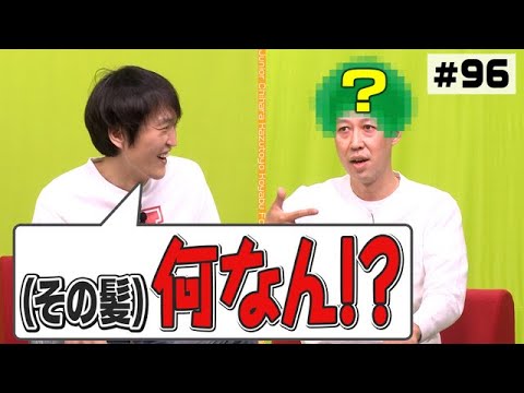 【真相激白】小籔またもや劇的ヘアチェンジ