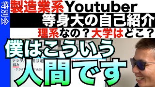 ものづくり太郎！自己紹介！生まれはトヨタのお膝元です。