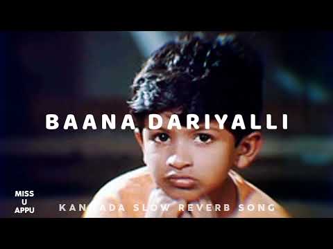 BAANA DARIYALLI  KANNADA SLOW REVERB SONG #punithrajkumar  #appu  #kannadasong  #slowreverbsongs