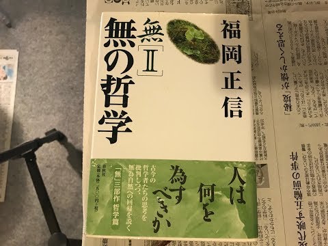 断食中に読んだ本