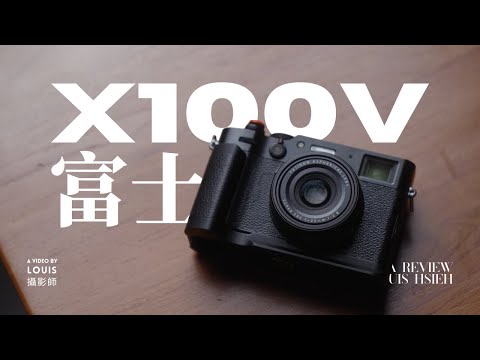 Why is Fujifilm X100V so Popular?  Everyday user real thoughts!